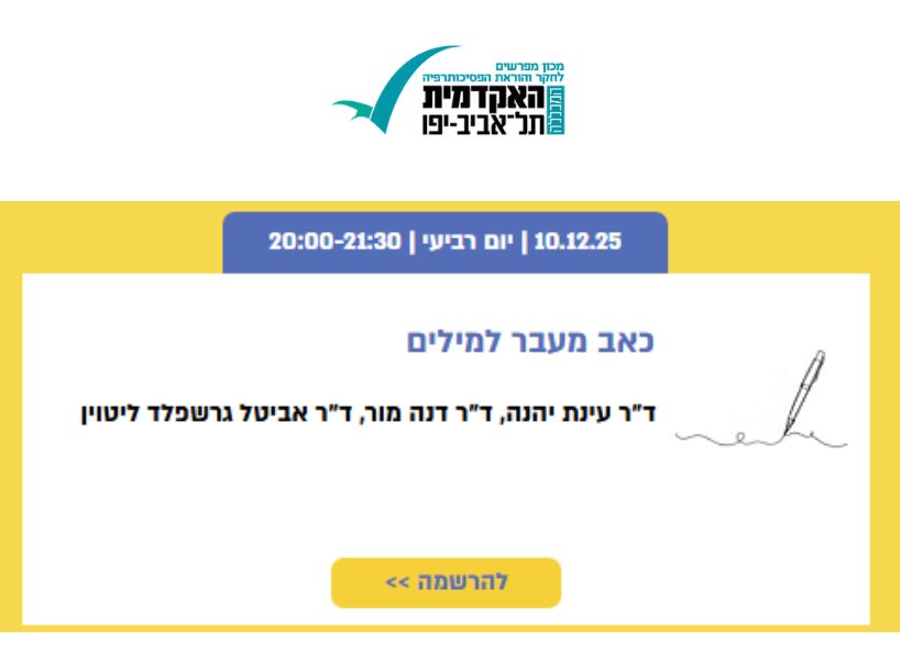 כאב מעבר למילים